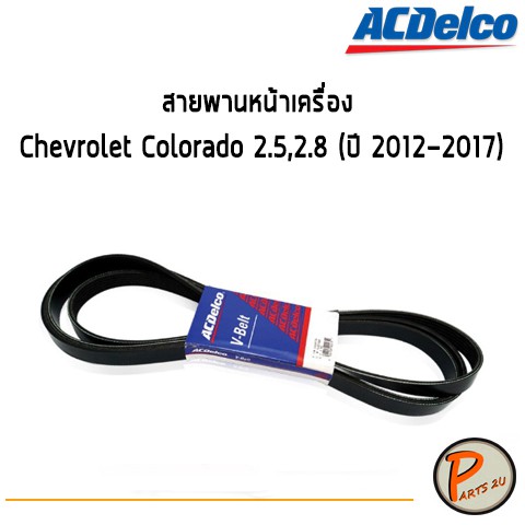 ACDelco สายพานหน้าเครื่อง Chevrolet Colorado 2.5,2.8 (ปี 2012-2017) [6PK2870] / 19351509 เชฟโรเลต โค