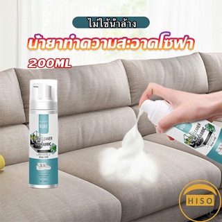 โฟมซักแห้งทำความสะอาดผ้า องเท้าผ้า โซฟา เบาะรถยนต์ ไม่ต้องล้างน้ำออก Cloth sofa cleaner