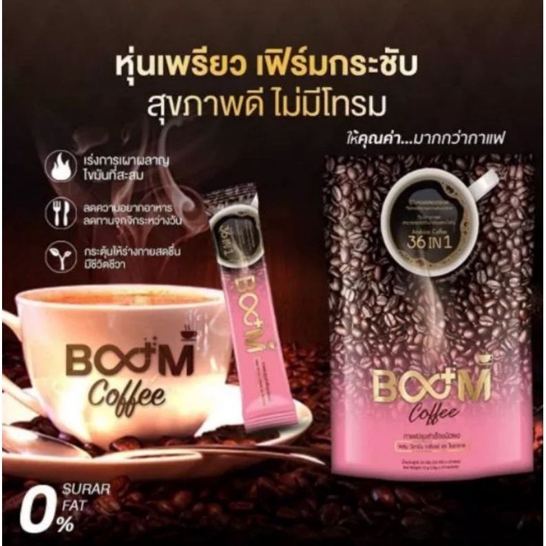 กาแฟ Boom Coffee แท้100%  10ซอง/ห่อ