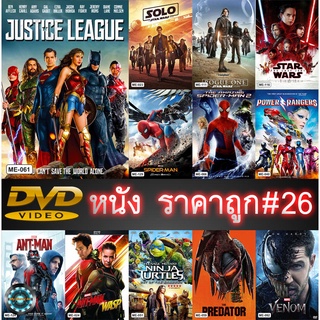 DVD หนังราคาถูก # 26