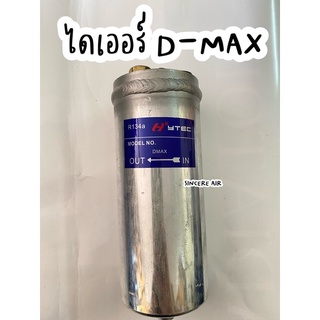 ไดเออร์ D-MAX ไดเออร์ dmax