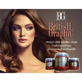 British Graphic ทรีทเม้นท์ 500ml. ครีมกู้ซากผม ผสมยืด ดัด ย้อม หรือผงฟอกให้ผมฟื้นคืนดุจผมใหม่