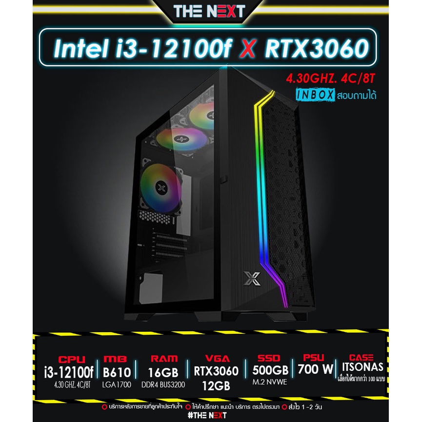 NEW [GEN12] I3 12100F I RTX3060 I RAM 16GB I M.2 500 I PSU 700W