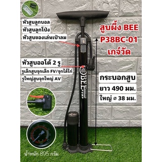 สูบผึ้ง BEE P38BC-01 เกจ์วัด