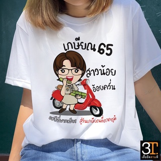 🔥 พร้อมส่ง KS028 เสื้อเกษียณ ผ้าTC Comb นุ่มสบาย 🔥