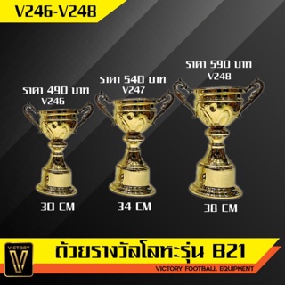 ถ้วยรางวัล โลหะ Victory