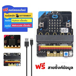 บอร์ดขยาย IOBit รุ่นใหม่ พร้อม บอร์ด ไมโครบิต v2.0 แถมสายซิ้งค์ข้อมูล ...