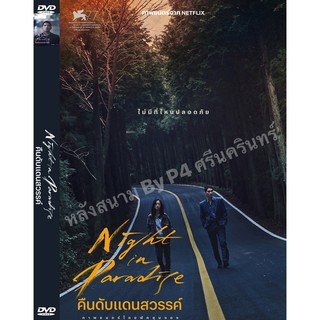 DVD หนังมาสเตอร์ คืนดับแดนสวรรค์ Night in Paradise (พากย์ไทย/เกาหลี-บรรยายไทย) ของพร้อมส่ง