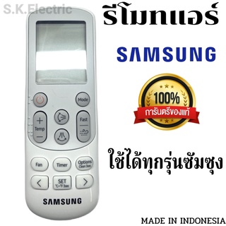 รีโมทแอร์ซัมซุง รีโมทเครื่องปรับอากาศแอร์SamSung