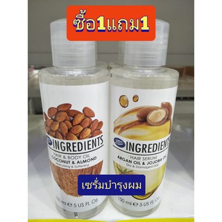 BOOTS INGREDIENTS บู๊ทส์ อินกรีเดียนส์ แฮร์ ซีรั่ม 150 มล. (ซื้อ1แถม1)