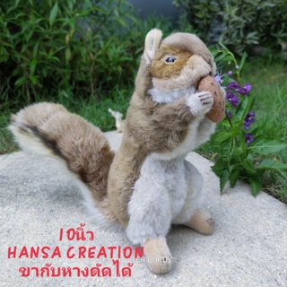 ตุ๊กตา กระรอก Squirrel ขนาด10นิ้ว ดัดจาดัดหางได้ ป้าย Hansa Creation made in Philippines ลิขสิทธิ์แท้ ขนสวย งานเนี้ยบ