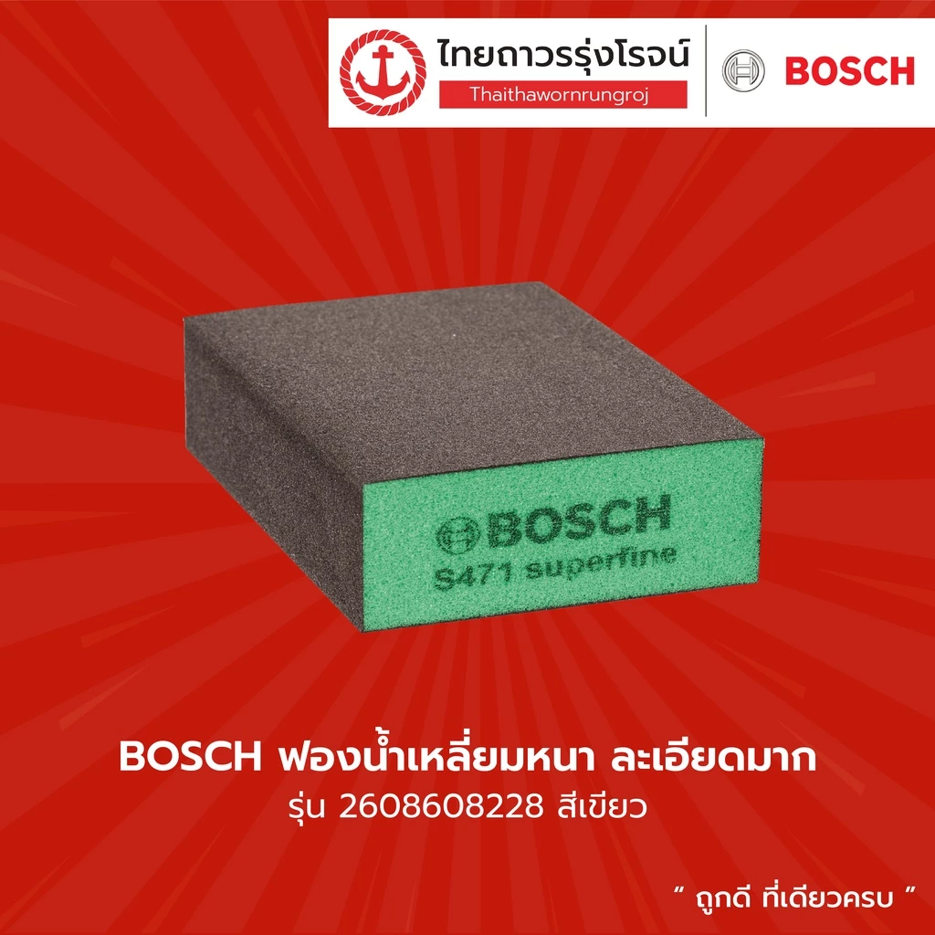 BOSCH ฟองน้ำเหลี่ยมหนา ละเอียดมาก 2608608228 สีเขียว(320-500)(1/50)(V) |ชิ้น| TTR Store