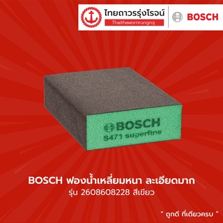 BOSCH ฟองน้ำเหลี่ยมหนา ละเอียดมาก 2608608228 สีเขียว(320-500)(1/50)(V) |ชิ้น| TTR Store