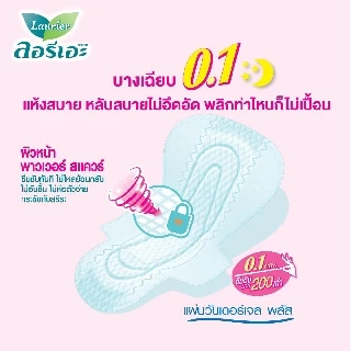 ลอรีเอะ ซูเปอร์อัลตร้าสลิม กลางคืน 30ซม 14ชิ้น Laurier SuperUltraSlimNight 30 cm ผ้าอนามัย,แบบาง0.1