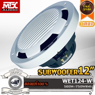 MTX WET124-W ซับ 12 นิ้ว เบส 12 นิ้ว ดอกซับ 12 นิ้ว ดอกเบส 12 นิ้ว ลำโพงซับ ลำโพงเบส ว้อยซ์เดี่ยว Car Subwoofer 12 inch