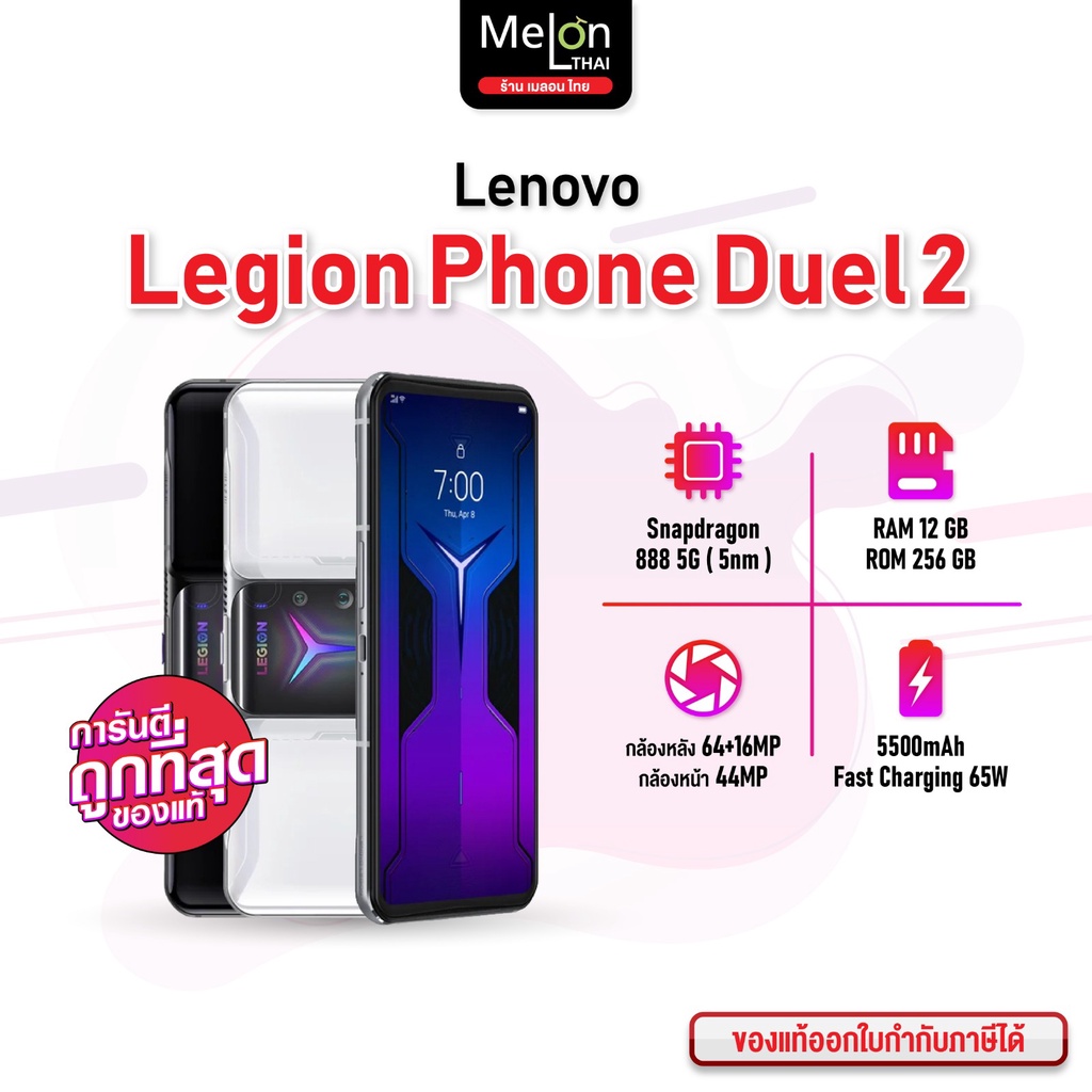 Lenovo Legion Phone Duel 2 Ram12/256 ออกใบกำกับภาษีได้ เครื่องศูนย์ไทย มือถือเกมมิ่ง Snpdragon888 LegionPhone2 Duel