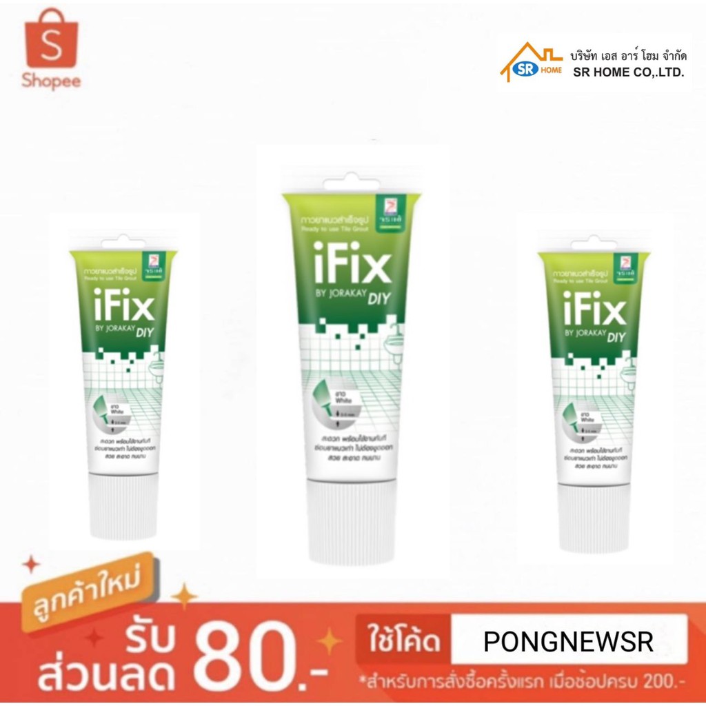 กาวยาแนวสำเร็จรูป จระเข้ Ifix ไอฟิกซ์ ยาแนวหลอดสำเร็จรูป มี 3 สี ให้เลือก สีขาว-สีดำ-สีเทา