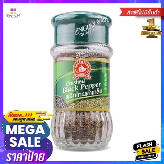 ตรามือ พริกไทยดำเกล็ด 50 กรัมHAND BRAND CRUSHED BLACK PEPPER 50G