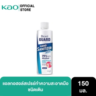 บิโอเร การ์ด แฮนด์ซานิไทเซอร์ ขวดรีฟิล 150มล. Biore Guard Hand Sanitizer Refill 150 ml