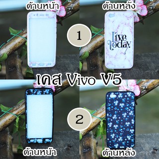 เคส 360 องศา Vivo V5