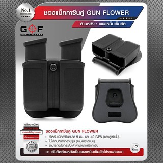 ซองคู่ แบบเพลทเหน็บ ใส่ Sig Sauer P365 ได้