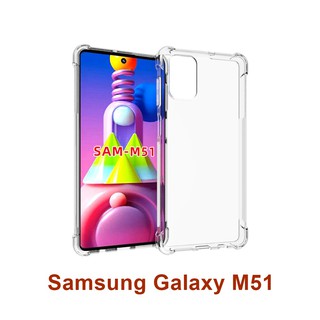 เคส Samsung Galaxy M51 แบบใสนิ่ม*พร้อมส่ง