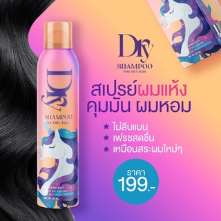 สเปรย์ฉีดผมแบบแห้ง ไม่ง้อน้ำ ไม่ต้องสระผม Z bee Dry Shampoo