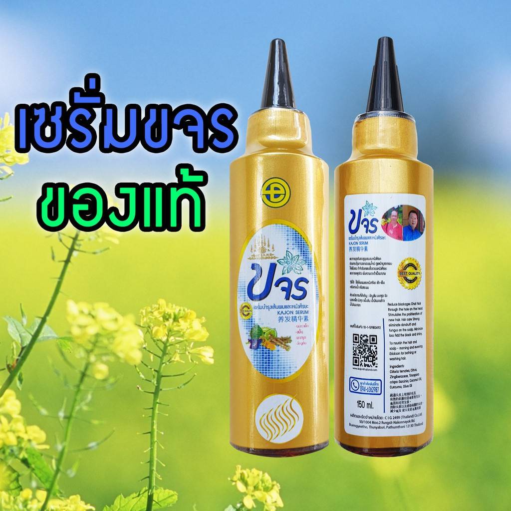 เซรั่ม​ขจร​ปิดเคลือบ​หงอกไม่ง้อเคมี พร้อมบำรุงผม รับประกัน​คุณภาพ​100%