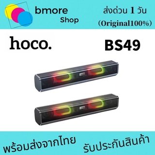 Hoco   BS49   ลำโพงบลูทูธ  ลำโพงไร้สายใหม่ล่าสุด  Dazzling  Sound Desktop   Wireless SPEAKER   ของแท้100%