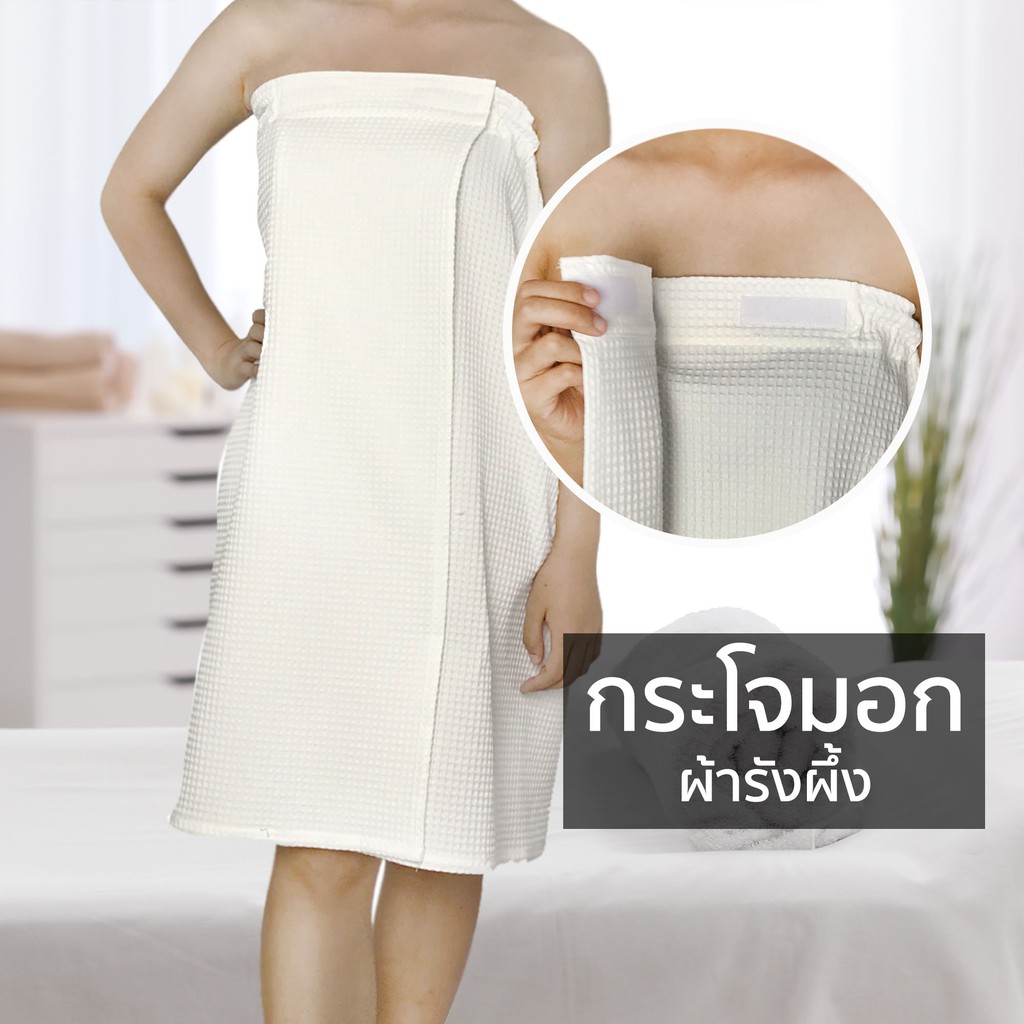 กระโจมอกผ้ารังผึ้ง ขอบยางยืด มีตีนตุ๊กแกด้านหน้า