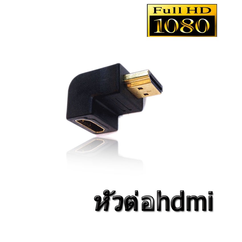 SALE หัวแปลงHDMI ผู้เมีย หัวงอ90องศา #คำค้นหาเพิ่มเติม HDMI Switch Adapter Network HDMI สายสัญญาณ