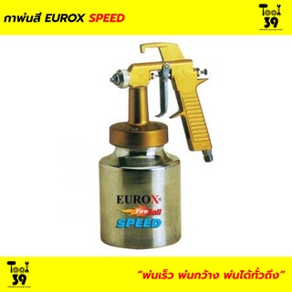 กาพ่นสีล่าง EUROX SPEED