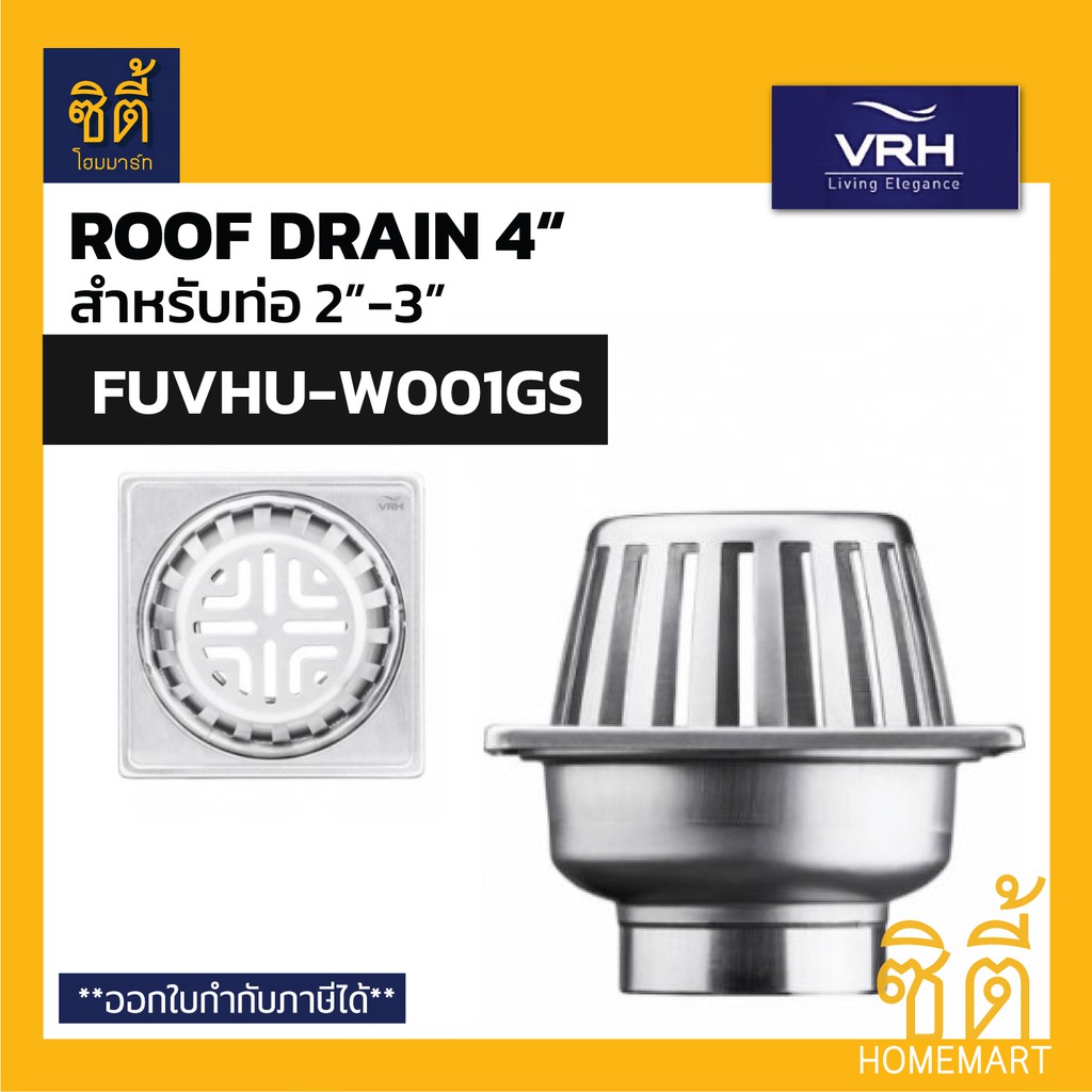 VRH FUVHU-W001GS ตะแกรงระบายน้ำ 4" (ท่อ 2"-3") ตะแกรงน้ำทิ้ง รูฟเดรน สแตนเลส 304 ตะแกรงระบายน้ำ หลัง