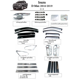 ประดับยนต์ ของแต่ง Isuzu D-Max 2016-2019