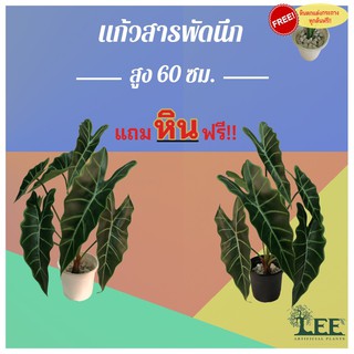 ต้นแก้วสารพัดนึก สูง 60 ซม.  ( 7 ใบ )  ต้นไม้ปลอมตกแต่งบ้าน