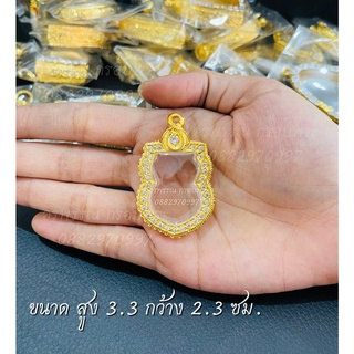 [ แถมฟรี สร้อย1เส้นต่อ1 ออเดอร์ ] กรอบพระไมครอน ขนาด สูง 3.3 กว้าง 2.3 ซม.