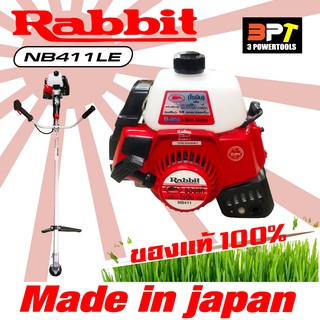 เครื่องตัดหญ้าRABBIT( โรบิน )NB411LE แท้ญี่ปุ่น ตัวเครื่องและก้านจากญี่ปุ่นแท้ (Made in japan)100%