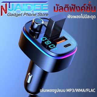 Bluetooth รถยนต์ MP3  AGETUNR NEW T65 Bluetooth MP3 ส่งสัญญาณผ่าน FM เล่นเพลงผ่านมือถือ Quick Charge