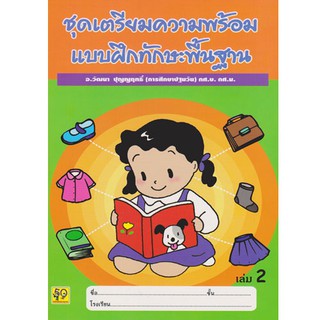 Aksara for kids หนังสือเด็ก แบบฝึกหัด ทักษะพื้นฐาน เล่ม 2