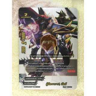 ผู้มีตราบาป, บัตซ์ (ฟอย) (SECRET) (ดราก้อนเวิลด์) การ์ด มอนสเตอร์ 2 [BuddyFight(บัดดี้ไฟท์)]