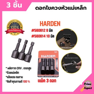 ดอกไขควงหัวแม่เหล็ก 3 ชิ้น ขนาด 8 - 10mm. HARDEN #550612-550614