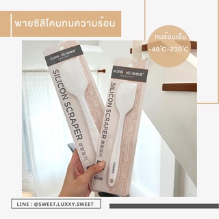 [พร้อมส่ง] พายซิลิโคนทนความร้อน FORBAKE