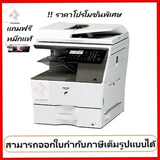 เครื่ิองถ่ายเอกสาร sharp MX-B350FZ