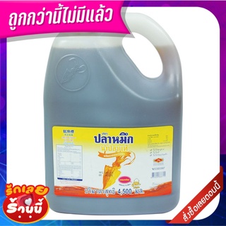 ปลาหมึก น้ำปลา ฉลากสีเหลือง 4500 มิลลิลิตร Squid Fish Sauce Yellow 4500 ml