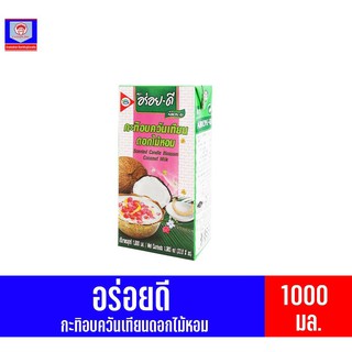 อร่อย-ดี กะทิอบควันเทียนดอกไม้หอม ขนาด 1000 มล.