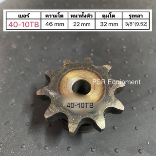 เฟืองโซ่เบอร์ 40x10TB มีดุม (OD: 46 ม.ม.) หนาทั้งตัว 22 ม.ม. / ดุมโต 32 ม.ม. / รูเพลา 3/8" (9.52 ม.ม.) เหล็ก S45C+ชุบ