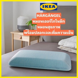 แท้🇸🇪IKEA HÅRGÄNGEL หมอนเออร์โกโนมิก หมอนสุขภาพที่มาพร้อมแลอกเจลเพิ่มความเย็น ระบายอากาศได้ดีมากป้องกันฝุ่นแบคทีเรีย