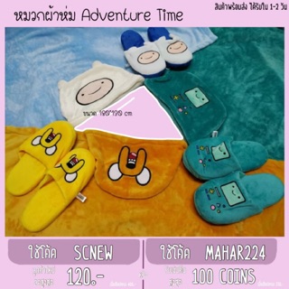 ❤️ โค้ด MARSC ลด 20% ❤️ หมวกผ้าห่ม ผ้าคลุม Adventure time เจค ฟิน บีโม่