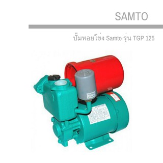 ปั๊มหอยโข่ง Samto รุ่น TGP 125