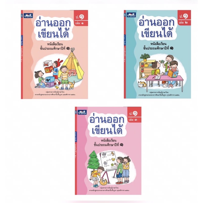 หนังสือ BBL อ่านออกเขียนได้ ชั้นประถมศึกษาปีที่ 1-3 #ครบทุกเล่ม